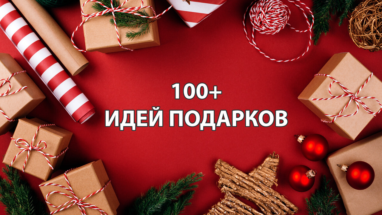 Идеи новогодних подарков 2024. Новогодние подарки 2023. Получи новогодний подарок. Сладкие новогодние подарки 2023. Подарки коллегам на новый год 2023.