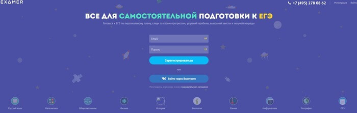 Examer.ru – всё для самостоятельной подготовки к ЕГЭ