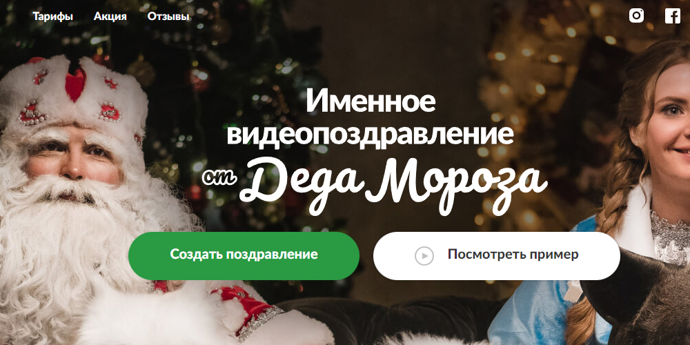 Видео поздравление от Деда Мороза от сервиса planetadedamoroza.ru