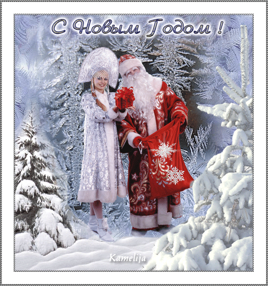 GIF con Babbo Natale e la fanciulla di neve