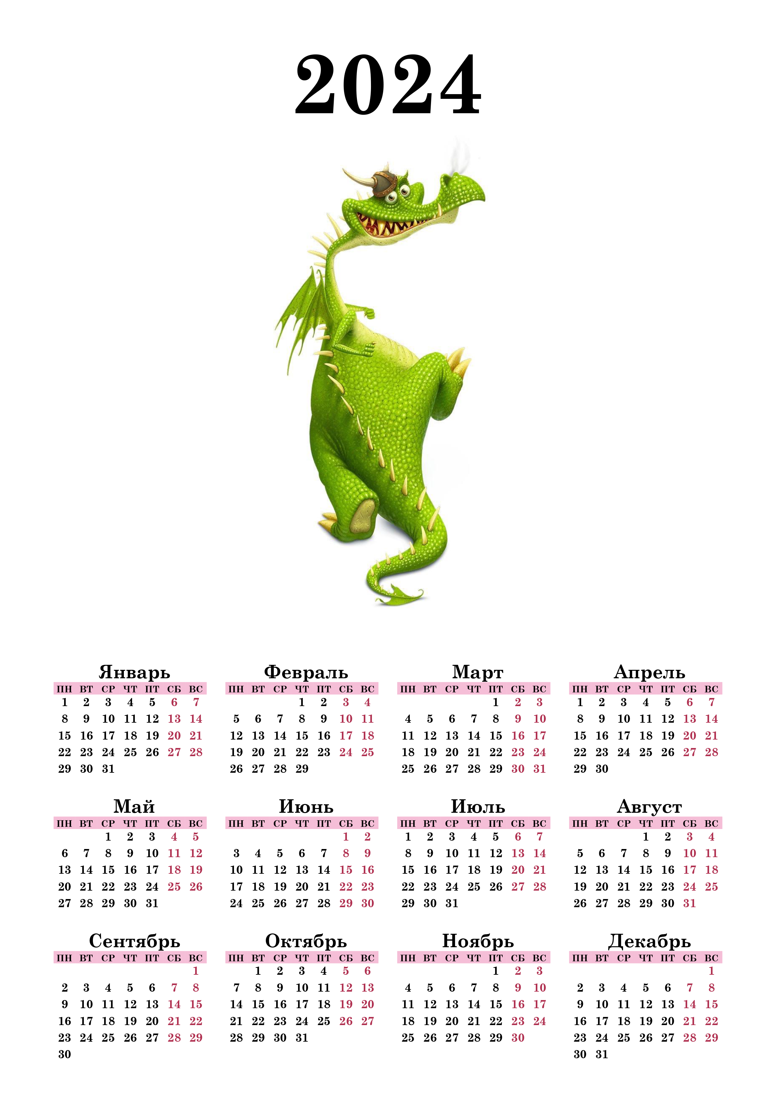 Календари с Драконом на 2024 год
