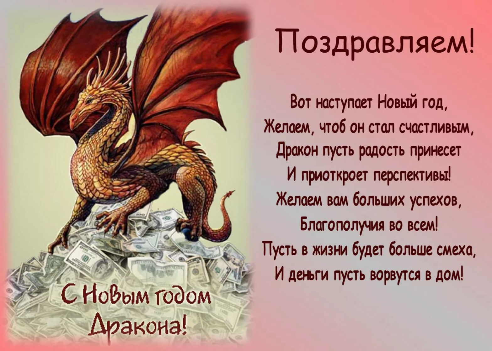 Новогодние открытки с Драконами
