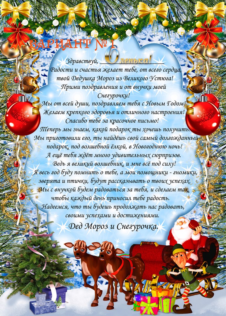 Готовые письма от Деда Мороза с текстом (А4)